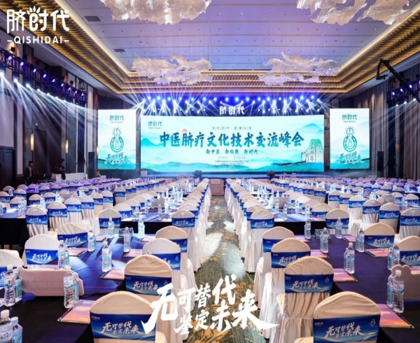 活動篇|匠心打造，臍時代中醫臍療技術交流峰會